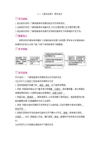 人教版（2024）八年级上册（2024）第四节 海洋资源教学设计及反思