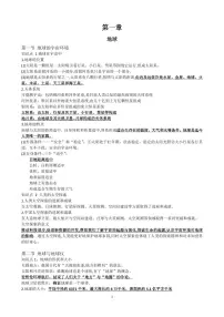七年级上册地理人教版2024 第一章学案
