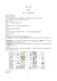 七年级上册地理人教版2024 第二章学案