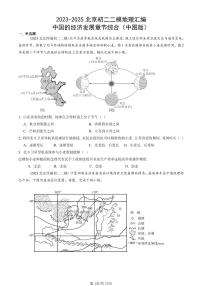 2023-2025北京初二二模地理汇编：中国的经济发展章节综合（中图版） 有答案解析
