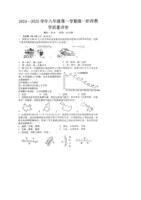 【8地星球第一次月考】安徽省淮南市凤台县部分学校2024-2025学年八年级上学期10月月考地理试卷