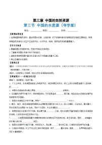 初中地理湘教版（2024）八年级上册（2024）第三节 中国的水资源优秀课时训练