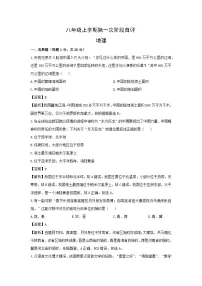 2024-2025学年河南省安阳市林州市八年级上学期10月月考地理地理试卷（解析版）