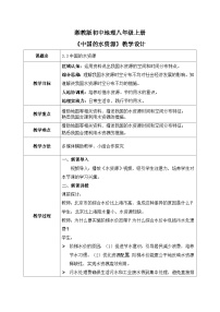 初中地理湘教版（2024）八年级上册（2024）第三章 中国的自然资源第三节 中国的水资源优秀教案