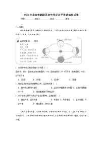 2025年北京市朝阳区初中学业水平考试地理试卷（无答案）