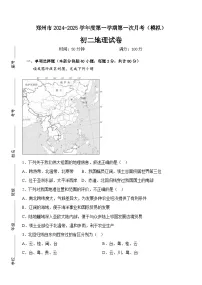 河南省郑州市2024-2025学年八年级上学期第一次月考地理试题（模拟）