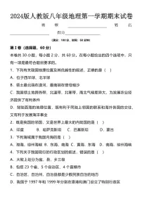 2024版人教版八年级地理第一学期期末试卷