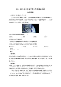 2024-2025学年河南省信阳市平桥区七年级上学期月考地理试卷（解析版）