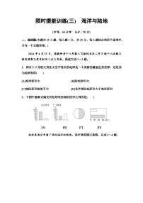 中考地理复习限时提能训练(三)海洋与陆地含答案