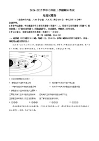 云南省昆明市西山区2024-2025学年七年级上学期期末地理试题含答案
