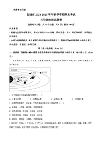 云南省曲靖市2024-2025学年七年级上学期期末地理试题含答案