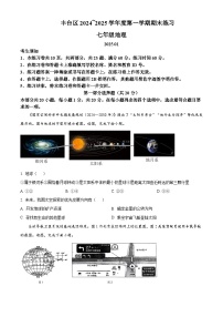 北京市丰台区2024-2025学年七年级上学期期末地理试卷含答案