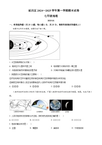 北京市延庆区2024-2025学年七年级上学期期末地理试卷含答案