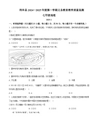 安徽省亳州市利辛县2024-2025学年七年级上学期期末地理试题含答案