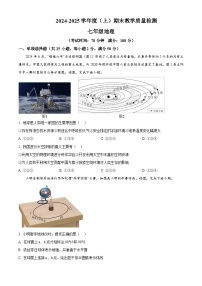 安徽省合肥市肥西县2024-2025学年七年级上学期期末地理试题含答案