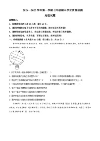 安徽省合肥市高新区2024-2025学年七年级上学期期末地理试卷含答案