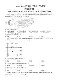 山东省济宁市汶上县2024-2025学年七年级上学期期末地理试题含答案