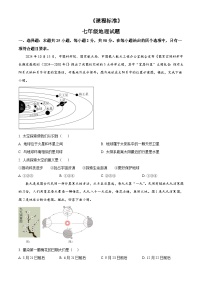 山东省济宁市泗水县2024-2025学年七年级上学期期末考试地理试题含答案