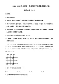 河北省沧州市2024-2025学年七年级上学期期末地理试题含答案