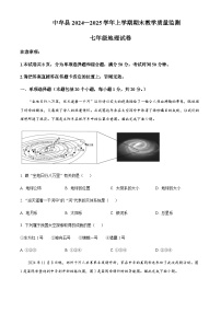 河南省郑州市中牟县2024-2025学年七年级上学期期末地理试题含答案