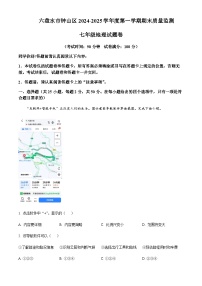 贵州省六盘水市钟山区2024-2025学年七年级上学期期末检测地理试题含答案