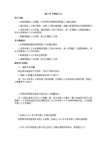 初中湘教版（2024）第一章 中国的疆域与人口第三节 中国的人口学案
