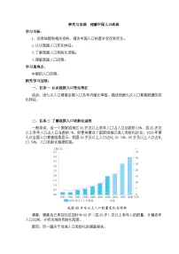 湘教版（2024）八年级上册（2024）探究与实践 理解中国人口政策导学案