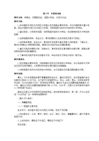 湘教版（2024）八年级上册（2024）第三节 中国的河流教学设计