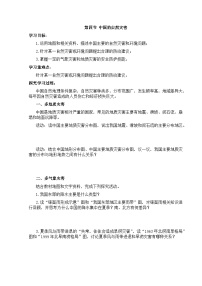 初中地理湘教版（2024）八年级上册（2024）第四节 中国的自然灾害学案