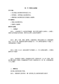 初中地理湘教版（2024）八年级上册（2024）第一节 中国的土地资源学案