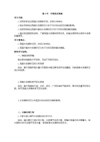 初中地理湘教版（2024）八年级上册（2024）第三节 中国的水资源导学案