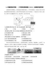 湘教版（2024）八年级上册（2024）第四节 中国的海洋资源课后练习题