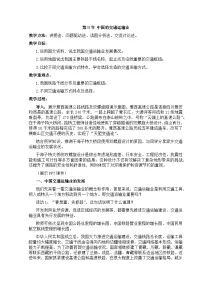 地理第三节 中国的交通运输业教案