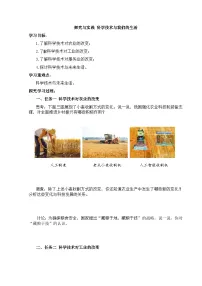 初中湘教版（2024）探究与实践 科学技术与我们的生活导学案