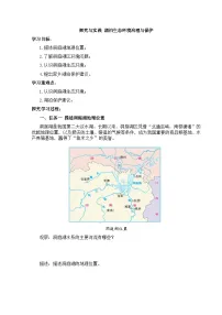 初中地理湘教版（2024）八年级上册（2024）探究与实践 湖泊生态环境治理与保护学案及答案
