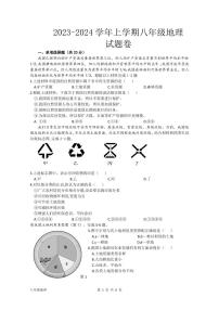 河南省中牟县2023-2024学年八年级上学期期末考试地理试卷