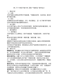 商务星球版（2024）八年级上册（2024）第二节 中国的气候第二课时教案设计