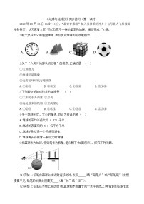 初中地理人教版（2024）七年级上册(2024)地球与地球仪第一课时综合训练题