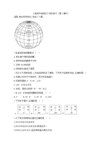 初中地理人教版（2024）七年级上册(2024)地球与地球仪第二课时课后测评