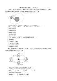 初中人教版（2024）地球的运动第二课时课堂检测