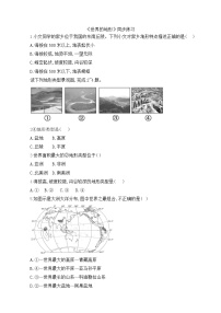 初中地理人教版（2024）七年级上册(2024)世界的地形课堂检测