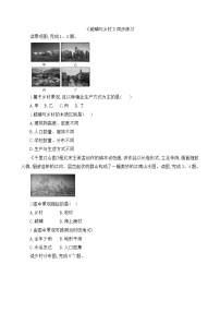 地理七年级上册(2024)城镇与乡村练习