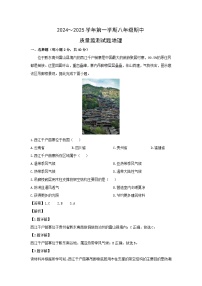 2024-2025学年山西省吕梁市孝义市八年级上学期期中地理试题（解析版）