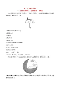 人教版（2024）七年级上册(2024)地球与地球仪第一课时课时练习
