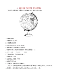 人教版（2024）七年级上册(2024)地球与地球仪第二课时课后复习题