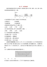 初中地理人教版（2024）七年级上册(2024)世界的地形习题