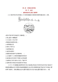 人教版（2024）八年级上册（2024）第一节 地形第一课时当堂检测题