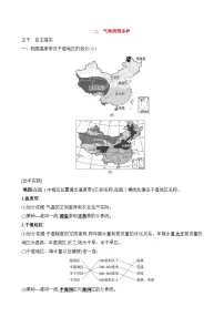 地理八年级上册（2024）第二节 气候第二课时巩固练习