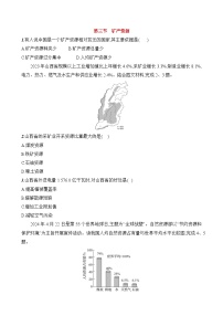 初中人教版（2024）第三节 矿产资源综合训练题
