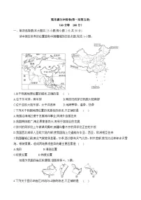 初中地理人教版八年级上册 期末满分冲刺卷（第一至第五章）（含答案解析）